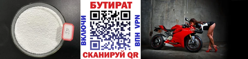 Бутират бутик цена наркотик Задонск