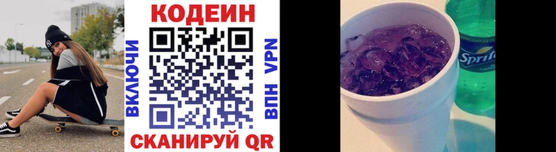 Codein напиток Lean (лин) Задонск